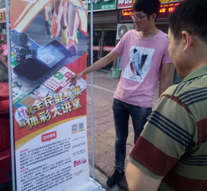 炎夏送清涼，公益?zhèn)鳒厍椤B云港贛榆體彩開(kāi)展健身休閑地推宣傳活動(dòng)